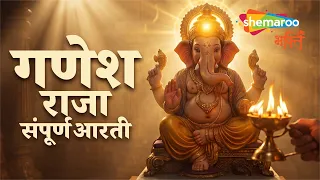 Ganesh Raja Sampoorna Aarti | Kailash Kher | Ganesh Chaturthi Song | Ganpati Song | Ganpati Bhajan