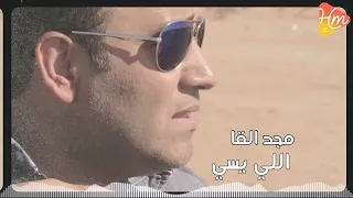 اللي يسيبك سيبه ياقلبي     دندنها