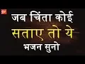 Download Lagu Jab Chinta Koi Sataye Toh Fir Bhajan Karo By Lakha Singh ( Khatu,Kala Bhavan 18.12.2018 )