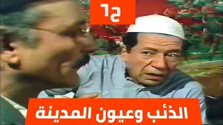 مسلسل الذئب وعيون المدينة الحلقة السادسة خليل شوقي وهند كامل وسليم البصري 1980 