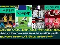 Download Lagu 1ይ ትሕዝቶ ዕለታዊ ዜና ስፖርት ሰሉስ 14 ጥቅምቲ 2025፦ ካብ ኣርእስታት መጻረዩ ዋንጫ ዓለም // ትንታነ...ሊቨርፑል vs ዩናይትድ...!