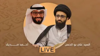 حوار حول تحريف القرآن - السيد علي أبو الحسن