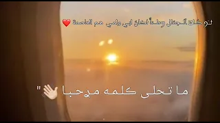 كل الهلا بجيت الوفي الرد بسلامه حالات واتس اب نصرت البدر 