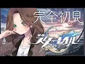 Lagu 【崩壊:スターレイル】完全初見!道草くいすぎて進まない~!【ホロライブ/夏色まつり】