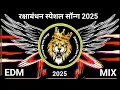 Download Lagu Meri Rakhi Ki Dor Kabhi Hona Kamjor || Dj Remix gana 2025 रक्षाबंधन स्पेशल DJ song EDM DROP MIX