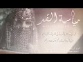 شيلة مياسة القد || احمد الرجعان (حصرياً) 2023