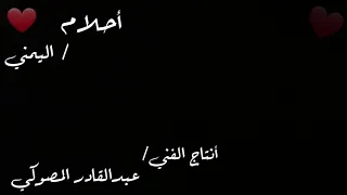 أحلام اليمني  درت عليه أكبيدة        دندنها