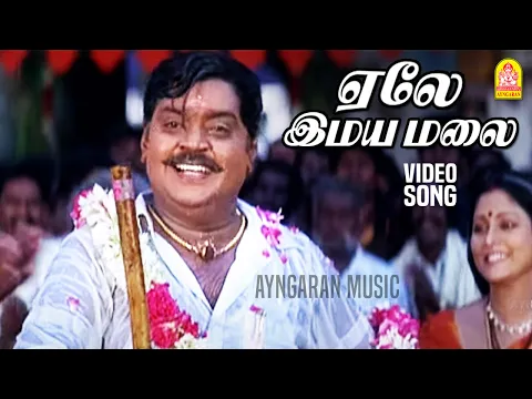 Yelai Imayamalai - YouTube