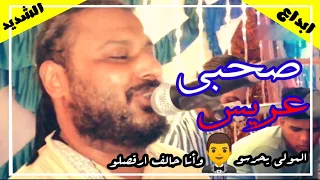 عبده الثنائي   صحبي عريس         دندنها