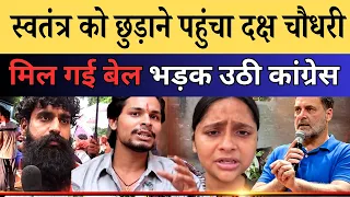 Swatantra की बेल के बाद नई FIR! Daksh Choudhary की एंट्री, Congress पर उठे सवाल