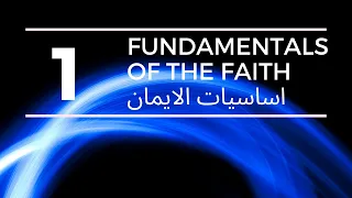 AR Fundamentals Of The Faith 1 اساسيات الايمان 