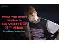 Lagu What You Did not Notice In Seventeen's 아주 NICE Rooftop Ver.