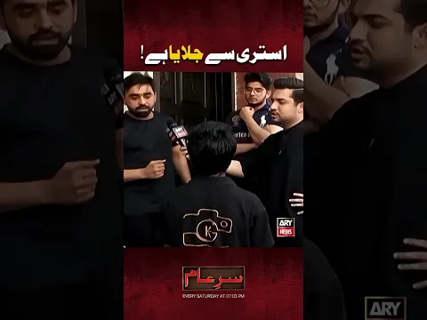 🤬 #shorts #sareaam #iqrarulhassan