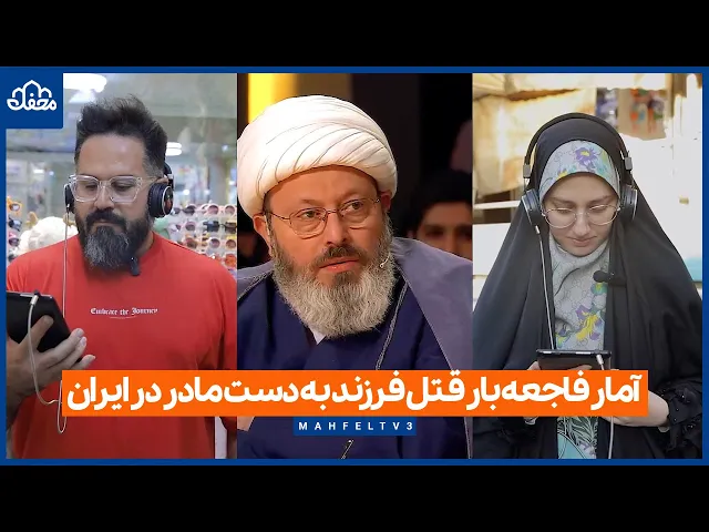 ⁣آمار فاجعه بار قتل فرزند به دست مادر در ایران