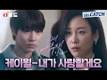 [오듣드] 케이윌 - 내가 사랑할게요 (왜 오수재인가 OST Part.4) #왜오수재인가 #케이윌 #OST #SBSCatch