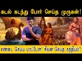 Lagu கடல் கடந்து போர் செய்த முருகன்! | சண்டை செய்ய மாட்டேன்! சிவன் செய்த சத்தியம்? |