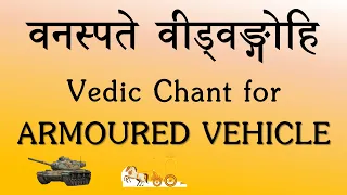 Vanaspate Veedvanga - PROTECTION Vedic Chant - BhaktiSagar Devotional