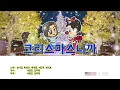 성시경 (Sung Si Kyung) _ 크리스마스니까 (Because It's Christmas) [KOR/ENG/CHI/JAP/VIE]