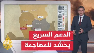 عبر الخريطة التفاعلية الدعم السريع يحشد لمهاجمة مدينة محاصرة في غرب كردفان 
