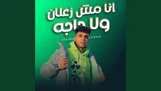 انا مش زعلان ولا حاجه دندنها