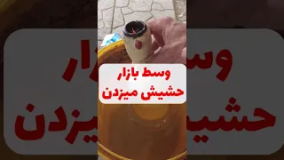 Travel وسط بازار زاهدان حشیش میزدن 