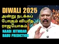 Download Lagu Diwali 2025 spl prediction நடக்கப்போகும் பயங்கரங்கள்🔥 l naadi Jothidar Babu latest l அரசியல்மாற்றம் 