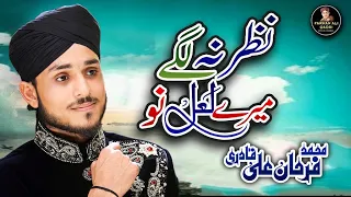 farhan ali qadri nazar na lage mere laal nu punjabi kalam