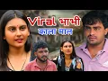 Download Lagu #viral_भाभी काला माल // Desi Haryana // Haryanvi Comedy // Haryanvi Natak // Desi comedy