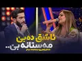 وا تایبەت هەرگیز نەوتراوە.. ئاشق دەبێ مەستانە بێ.. شاناز زاهیر و محەمەد ستار