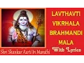 Download Lagu Lavthavti Vikhrala | लवथवती विक्राला | Shankarji Aarti Marathi  Lyrical | Shabbir Khan | Parth G