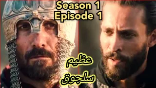 the great seljuk season 1 ep 1 urdu hindi dubbed uyanis buyuk secuklu history com