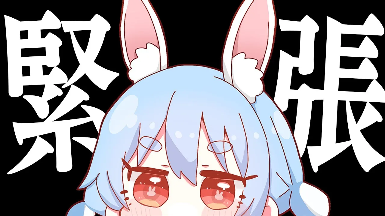 【ドキドキ】【ホロライブ/兎田ぺこら】