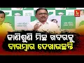 Download Lagu BJD Spokesperson Lenin Mohanty Says No Affidavit Mentioned On Letter of ECI | Voter Discrepancies