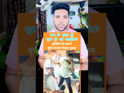 बस के अंदर ही शुरू हो गई फाइटिंग? लोग बोले दम है तो मैदान में जा! #muslim #viralreels #viralreels