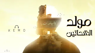                             مولد الشحاتين                        دندنها