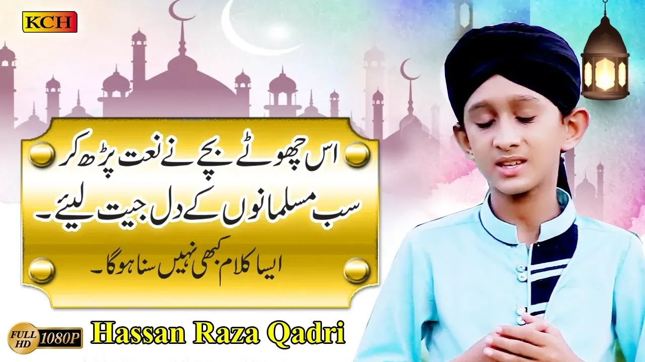 Most Beautiful Kallam ||10 Years old Boy Recite Wonderful Naat||Hassan Raza Qadriबहुत अच्छा नात शरीफ