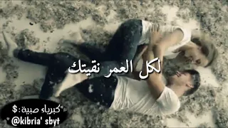 بدي قول لكل الدني حبيتك  دندنها