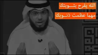 مهما عظ مت ذنوبك فإن الله يفرح بتوبتك كلمات تثلج الصدر للشيخ وسيم يوسف 