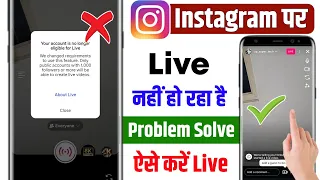 instagram par live nahi chal raha hai instagram live problem insta live nahi chal raha kya kare