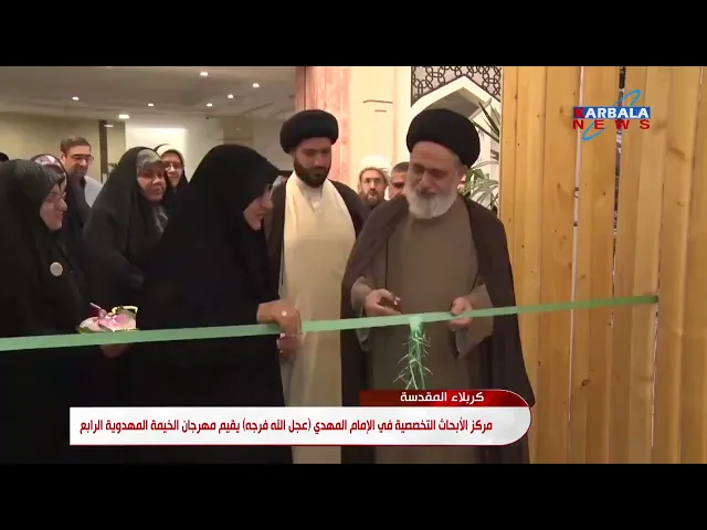 ⁣🎪 (الخيمة المهدوية) 4 - تقرير قناة كربلاء الفضائية