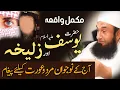 Download Lagu Respect and Honor of Woman - Story of Yusuf (A) \u0026 Zulaikha | Molana Tariq Jamil | 8 March 2021