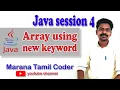 how to create array variable using new keyword in java Session 4