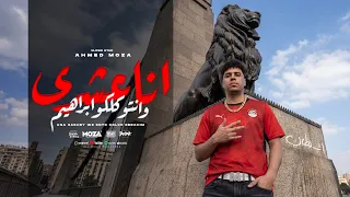 انا عشري وانتو كلكو ابراهيم      محافظه في البلد   احمد موزه   توزيع يوسف اوشا                دندنها