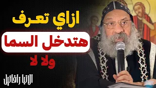 هل اسمك مكتوب في سفر الحياه عظة مهمة جدا الانبا رافائيل 