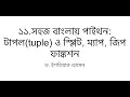 11 Python in Bangla tuples and split map zip functions