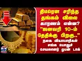 Lagu Gold Rate decrease | திடீரென சரிந்த தங்கம் விலை..காரணம் என்ன? - நகை வியாபாரிகள் சங்க பொதுச் செயலாளர்