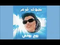 Najwa Karam - Al Wafiyeh [Official Audio] (1999) / نجوى كرم - الوفية