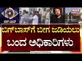Download Lagu BiggBoss House Close : ಬಿಗ್​ಬಾಸ್​ಗೆ ಬೀಗ ಜಡಿಯಲು ಬಂದ ಅಧಿಕಾರಿಗಳು | Kichcha Sudeep | Power TV
