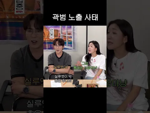 곽범 노출 사태