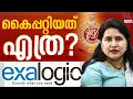 കരിമണൽ കമ്പനിയിൽ നിന്നും വീണ ടി കൈപ്പറ്റിയ തുക എത്ര?; എസ്എഫ്ഐഒ അന്വേഷണ റിപ്പോർട്ട് പുറത്ത്